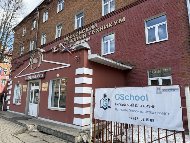 Перед школой GSchool
