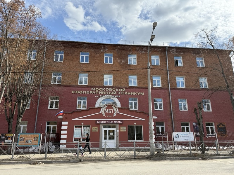 Московский кооперативный техникум